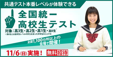 【東進・四谷大塚】全国統一テスト 小・中・高 912（月）申込受付 一斉開始｜信濃毎日新聞デジタル 信州・長野県のニュースサイト