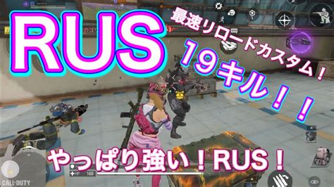 【codモバイル バトロワipad4本指】rus最速リロードカスタム‼️19キル🔫 Youtube