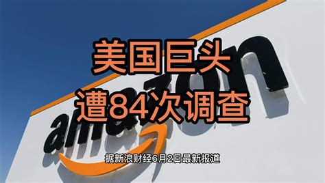 欧盟新规只针对美国？17国及地区揭竿而起：美国巨头遭84次调查 凤凰网视频 凤凰网