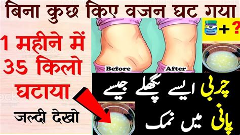 वजन घटाने का तरीका How To Lose Weight In 7 Days Vajan Kam Karne Ka Tarika Youtube