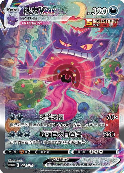 Gengar S P Chinese Promo Pokumon