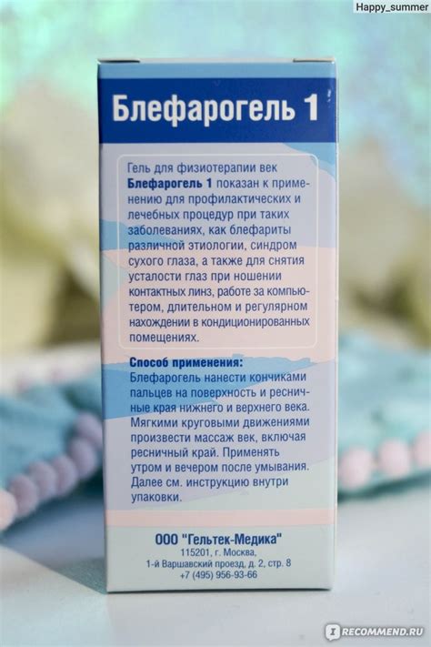 Гель для век ООО "Гельтек-Медика" Блефарогель 1 - «Лечение синдрома ...