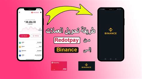 طريقة تحويل الأموال من Redotpay إلى منصة Binance شحن بينانس Youtube