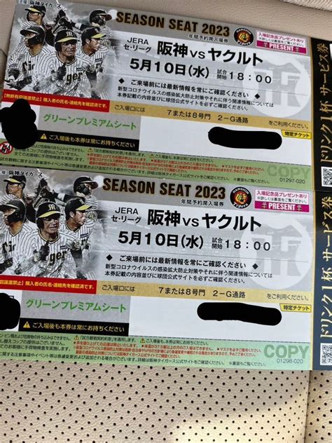 阪神vsヤクルト 5月10日グリーンプレミアムシート通路側2連番東京ヤクルトvs阪神タイガース甲子園球場ドリンク1杯無料 510