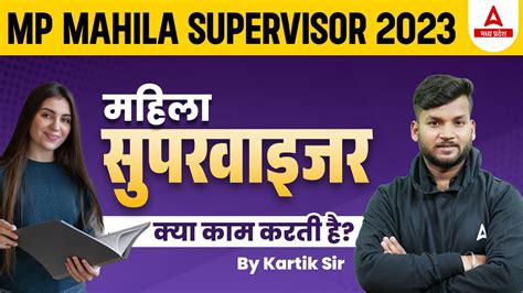 Mp Mahila Supervisor Vacancy