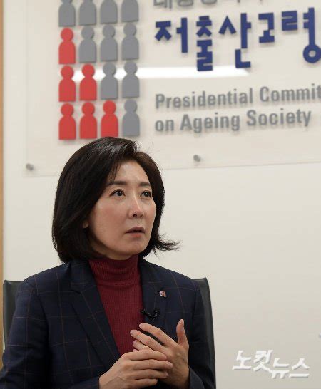 나경원 저출산고령사회위 부위원장직 사의직전 윤핵관 이철규 만나종합 네이트 뉴스