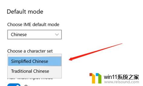 Win10输入法变成繁体字的解决方法win10如何解决输入法变成繁体字 Win11系统之家