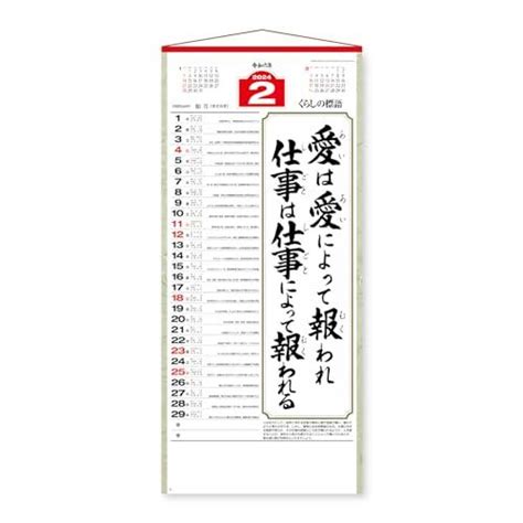 新日本カレンダー 2024年 カレンダー 壁掛け 愛 大 年表付 Nk189 No19897e6ca9 雑貨屋