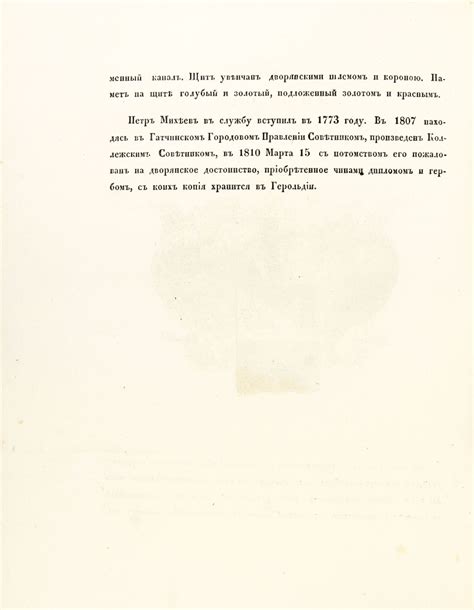 Герб Михеева