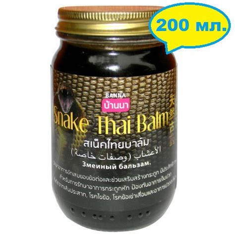 Бальзам тайский из Кобры Snake Thai Balm Banna, 200 мл., Таиланд ...
