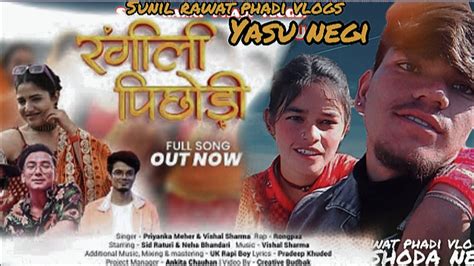 रगल पछड gadwli new song l sunil rawat phadi vlogs