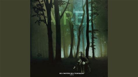 Когда расступится туман - YouTube