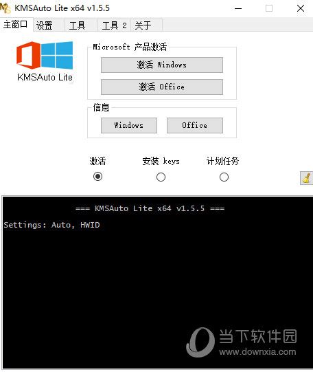 Kmsauto Net Win10激活工具下载kmsauto Net 2022 V172 绿色免费版下载当下软件园