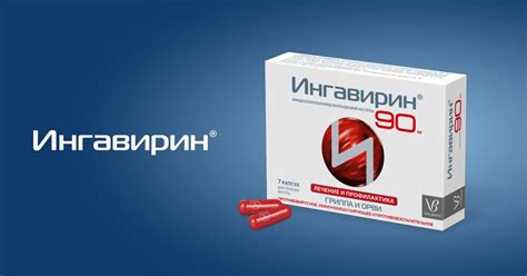 Ингавирин - оригинальный препарат для борьбы с гриппом и ОРВИ