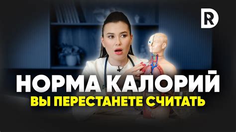 Почему не нужно считать калории. Теория калорийности не работает так ...