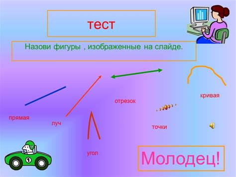 Геометрия для 1 класса презентация – скачать проект по математике