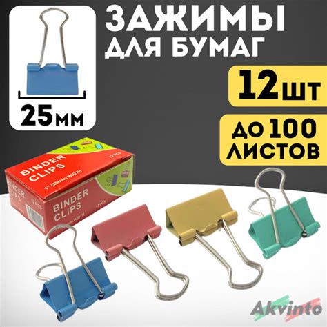 Зажимы для бумаги металлические 25 мм, 12 шт, цветные - купить с ...