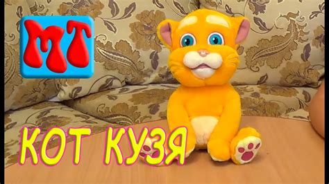 Интерактивный кот Кузя #114 - YouTube
