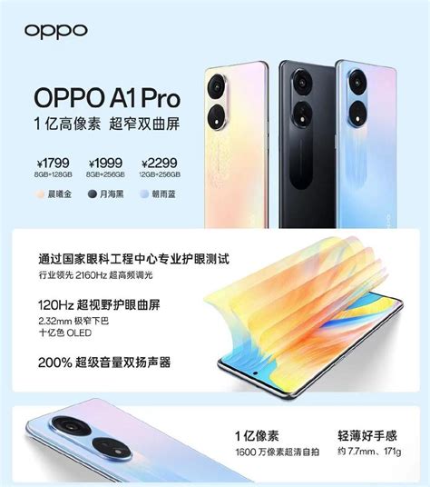 重磅｜美感与实用兼具，超值实力新品oppo A1 Pro正式开售财经头条