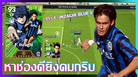 Efootball F Inzaghi Blue Lock Youtube