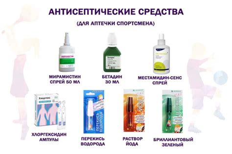 Аптечка спортсмена: антисептики для обработки ран, ссадин, порезов