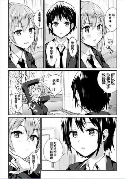 Futari Asobi Tomodachi Doushi no Baai 两位朋友之间的秘密的游戏 Ch 1 nhentai hentai doujinshi and