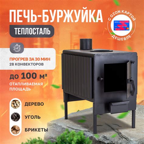 Печь буржуйка Теплосталь Стандарт 100 кв.м. отопительная с конфоркой и ...