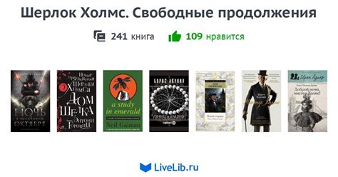 Цикл книг «Шерлок Холмс. Свободные продолжения» — 240 книг | Читать ...