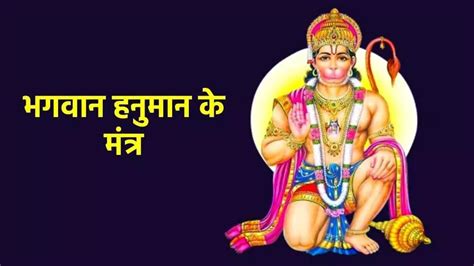 108 Names Of Hanuman Ji मंगलवार को करें हनुमान जी के 108 नामों का