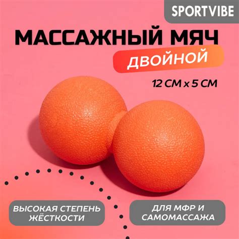 Мяч двойной для МФР массажный оранжевый - купить в интернет-магазине ...