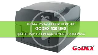 Принтер Godex G530 UES для печати этикеток, бирок, трубки