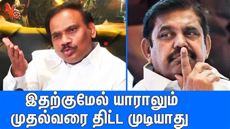 முதல்வருக்கு துப்பு இருக்கா கிழித்தெடுத்த ராஜா Dmk Araja Press Meet Raja Latest Speech