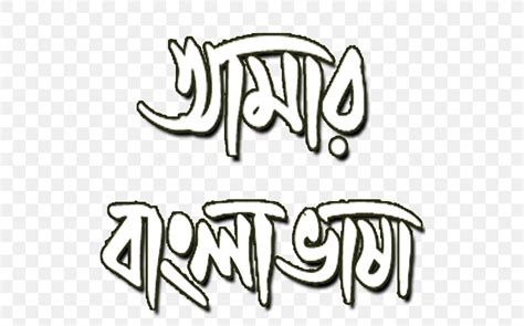 Bengali Alphabet Lettering Calligraphy Font, PNG, 512x512px, Bengali ...