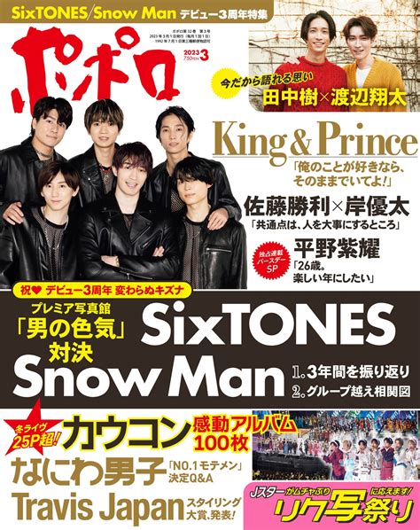 ポポロ編集部 On Twitter 【1月20日発売／ポポロ3月号】表紙を大公開！ King And Princeは魔法使いになって、みんなの