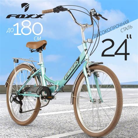 Велосипед взрослый складной 24" FOXX SHIFT 6 скоростей зеленый на рост ...