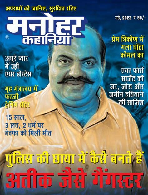 Get Digital Access To Manohar Kahaniyan May 2023 Issue