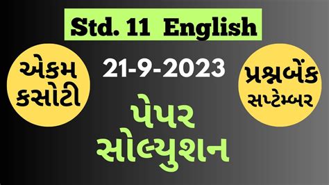 Std English Ekam Kasoti Solution September Std Prasn Bank