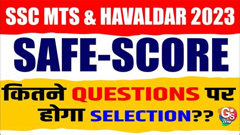 SSC MTS 2023 SSC MTS Safe Score SSC MTS Strategy SSC MTS Cut