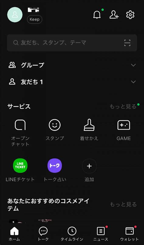 Lineの背景が黒くなる「ダークモード」設定・解除方法を解説 Otona Life オトナライフ