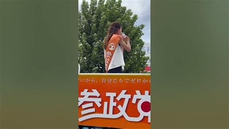 吉川りな 🍊20230921高田馬場駅早稲田口③ 街頭演説 参政党 Youtube