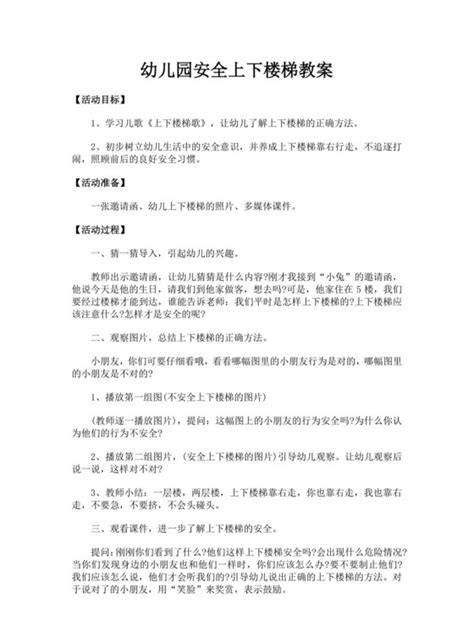 白色简洁上下楼梯安全教案学校班级学习教案模板 515ppt