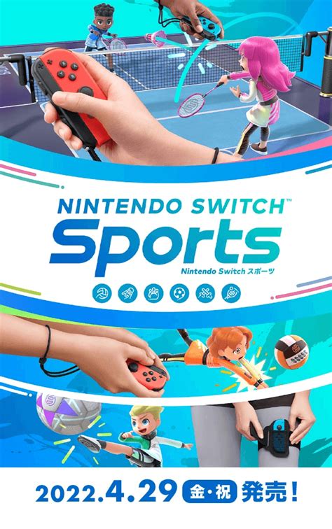 Nintendo Switch スポーツ