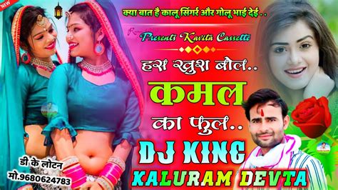 Song Dj King Kr Devta Dj Song