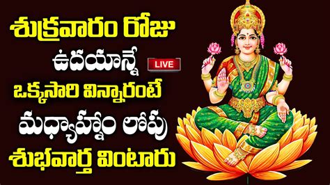 Live Mahalakshmi Astakam Lakshmi Devi Devotional Songs Telugu