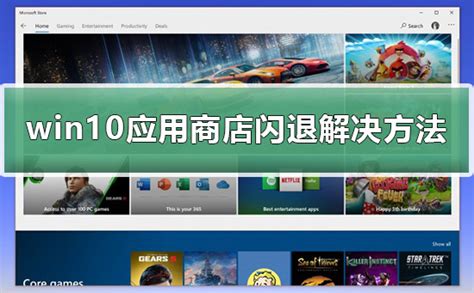 Win10应用商店闪退怎么办win10应用商店闪退详细解决教程 教程 微盟圈