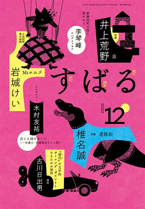 集英社の月刊文芸誌「すばる」