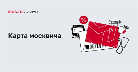 Карта москвича для студента: где и как получить, доступные льготы