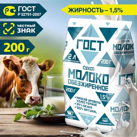 Сухое молоко обезжиренное ГОСТ, 200 гр. - купить с доставкой по ...