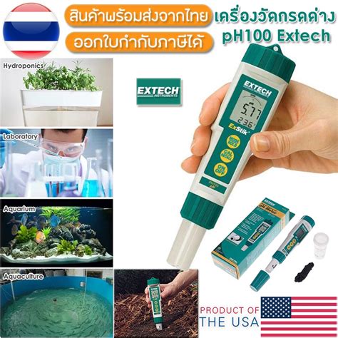 PH100 EXTECH เครองวดคากรดดาง pH meter Waterproof ExStik Shopee