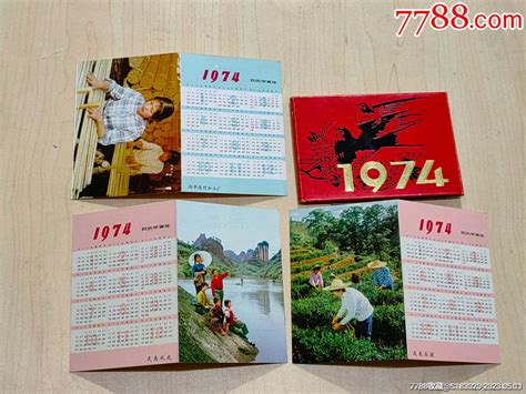 稀少好品1974年中国土产畜产进出口公司福建省分公司年历片3枚全套年历卡往事记忆屋【7788收藏收藏热线】